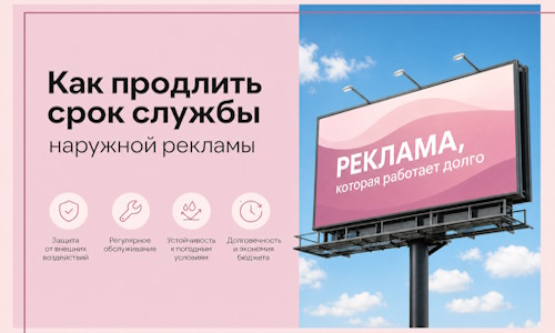 Как продлить срок службы наружной рекламы в Жигулёвске